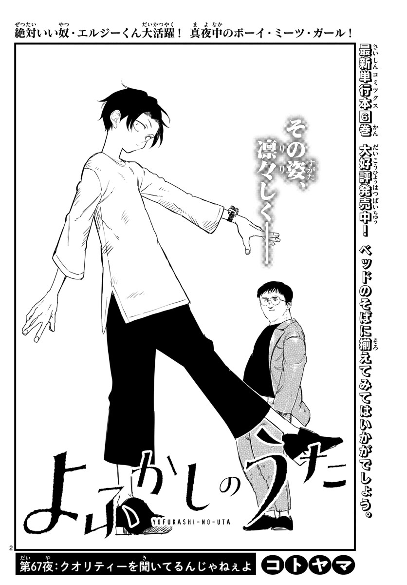 よふかしのうた Chap 67 - Next Chap 68