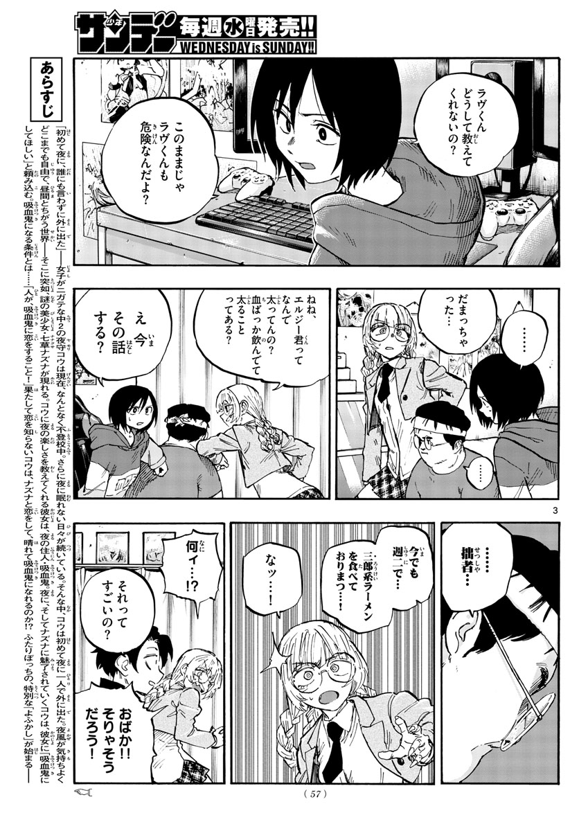よふかしのうた Chap 67 - Next Chap 68