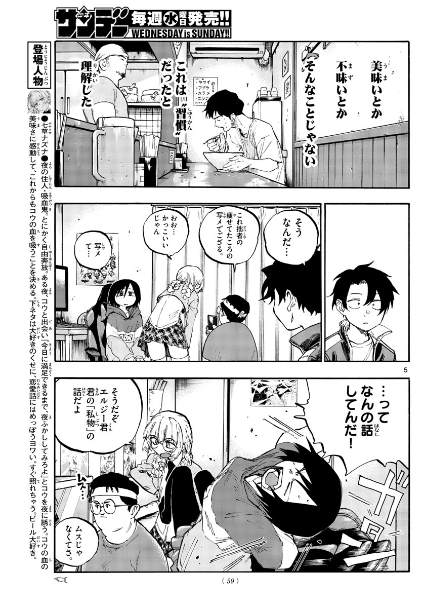 よふかしのうた Chap 67 - Next Chap 68