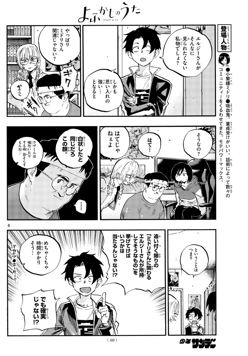 よふかしのうた Chap 67 - Next Chap 68