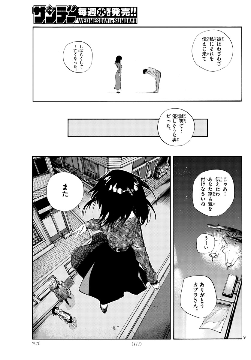 よふかしのうた Chap 68 - Next Chap 69