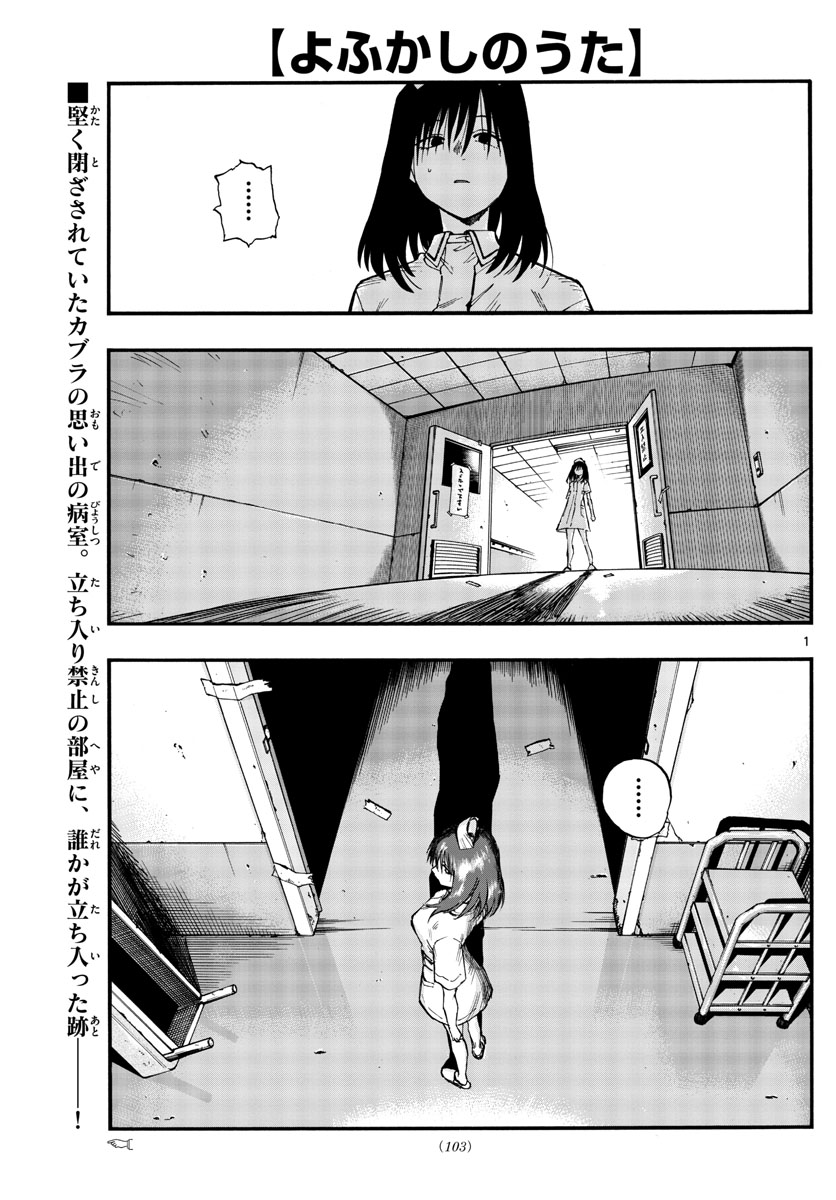 よふかしのうた Chap 68 - Next Chap 69