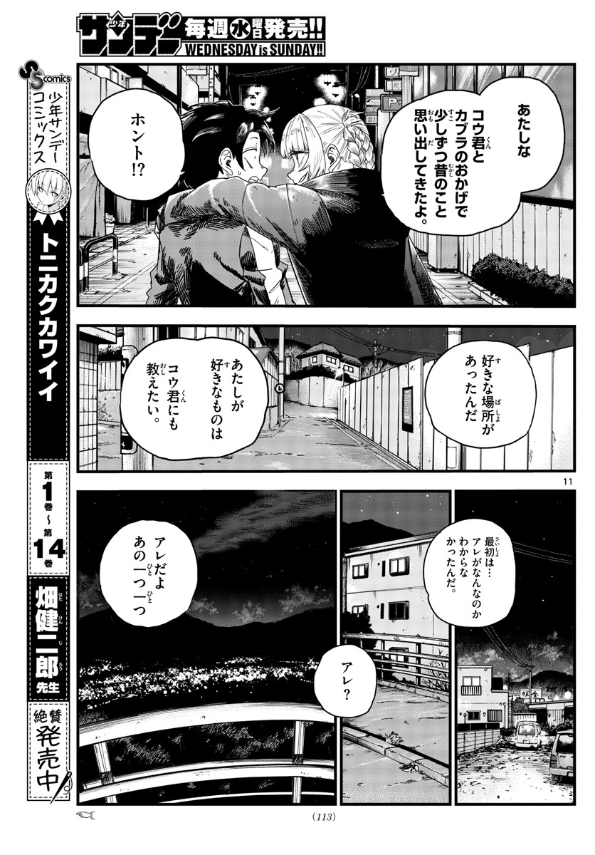 よふかしのうた Chap 68 - Next Chap 69