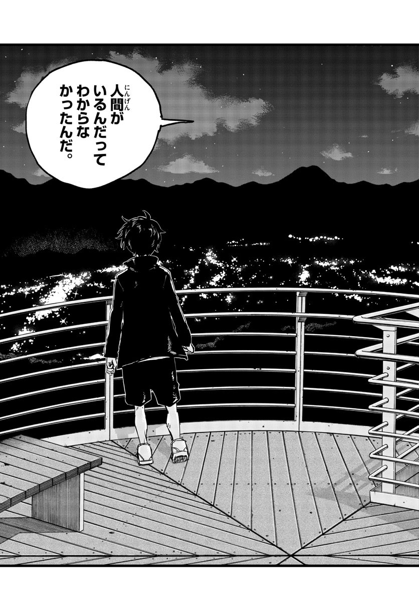 よふかしのうた Chap 68 - Next Chap 69