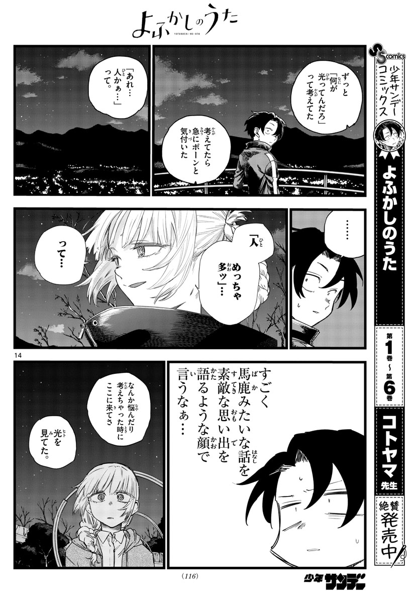 よふかしのうた Chap 68 - Next Chap 69