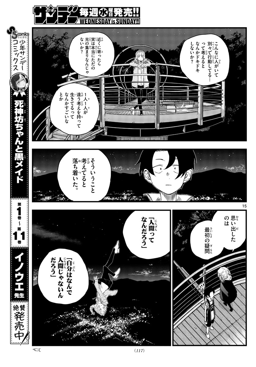 よふかしのうた Chap 68 - Next Chap 69