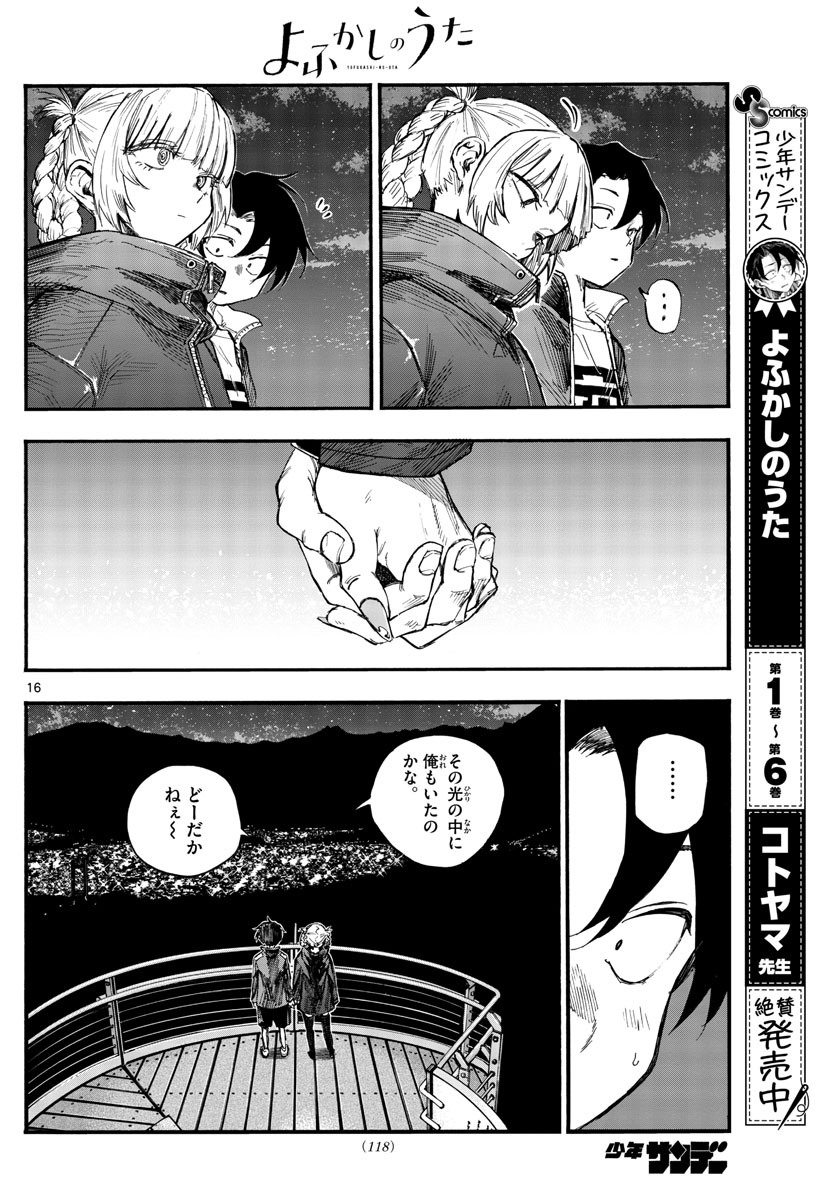 よふかしのうた Chap 68 - Next Chap 69