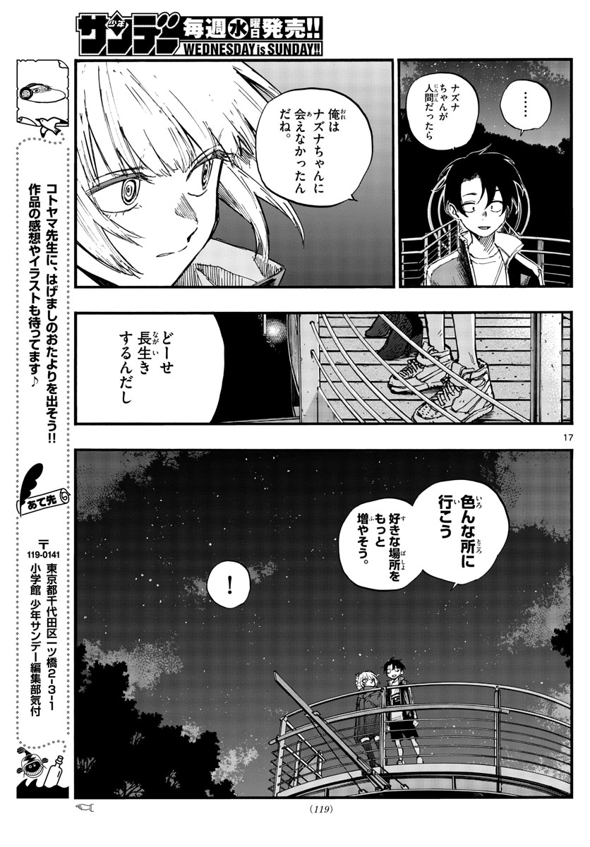 よふかしのうた Chap 68 - Next Chap 69