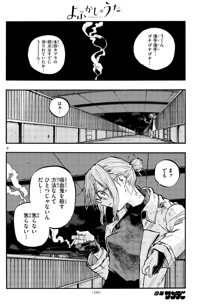 よふかしのうた Chap 68 - Next Chap 69