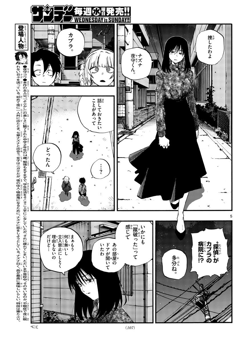 よふかしのうた Chap 68 - Next Chap 69