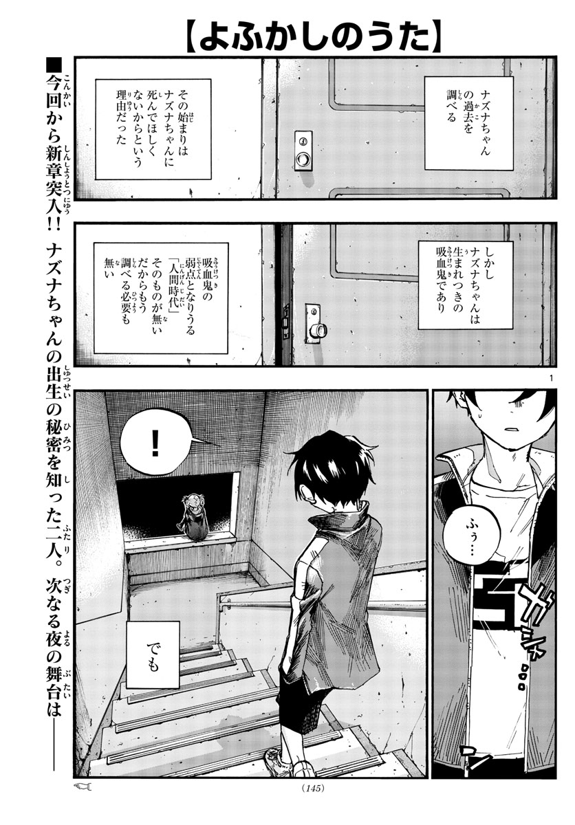 よふかしのうた Chap 69 - Next Chap 70
