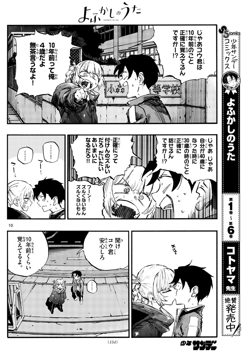 よふかしのうた Chap 69 - Next Chap 70