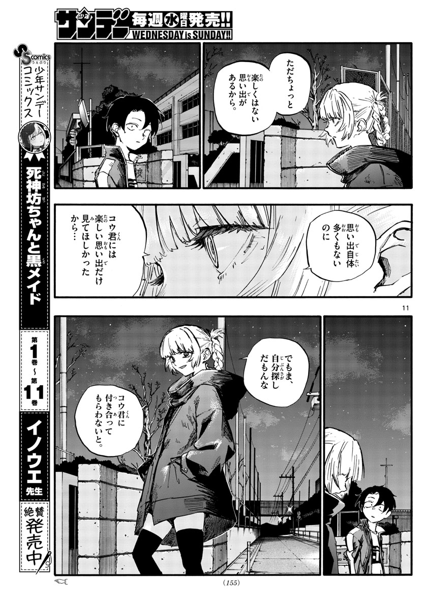 よふかしのうた Chap 69 - Next Chap 70