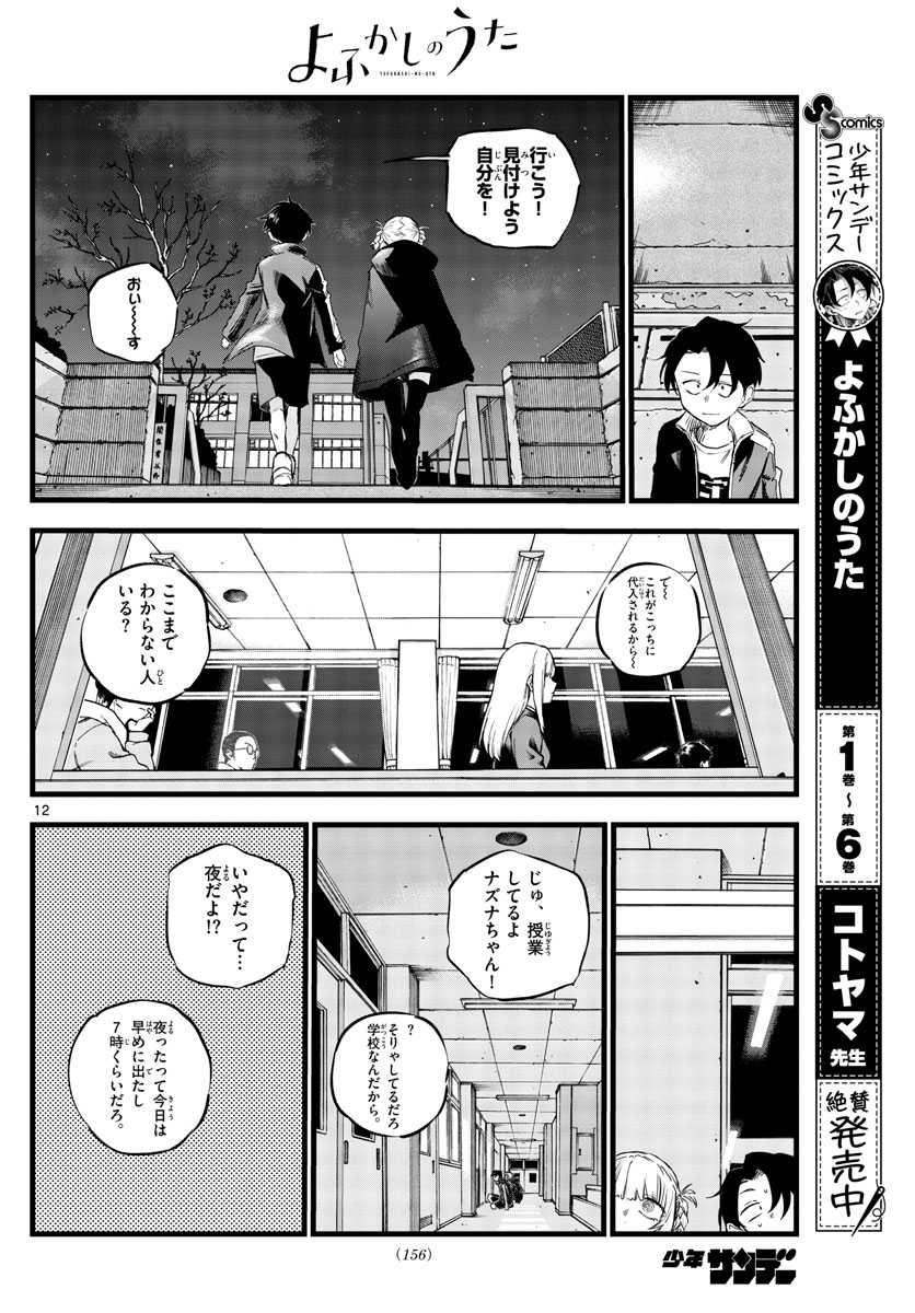 よふかしのうた Chap 69 - Next Chap 70