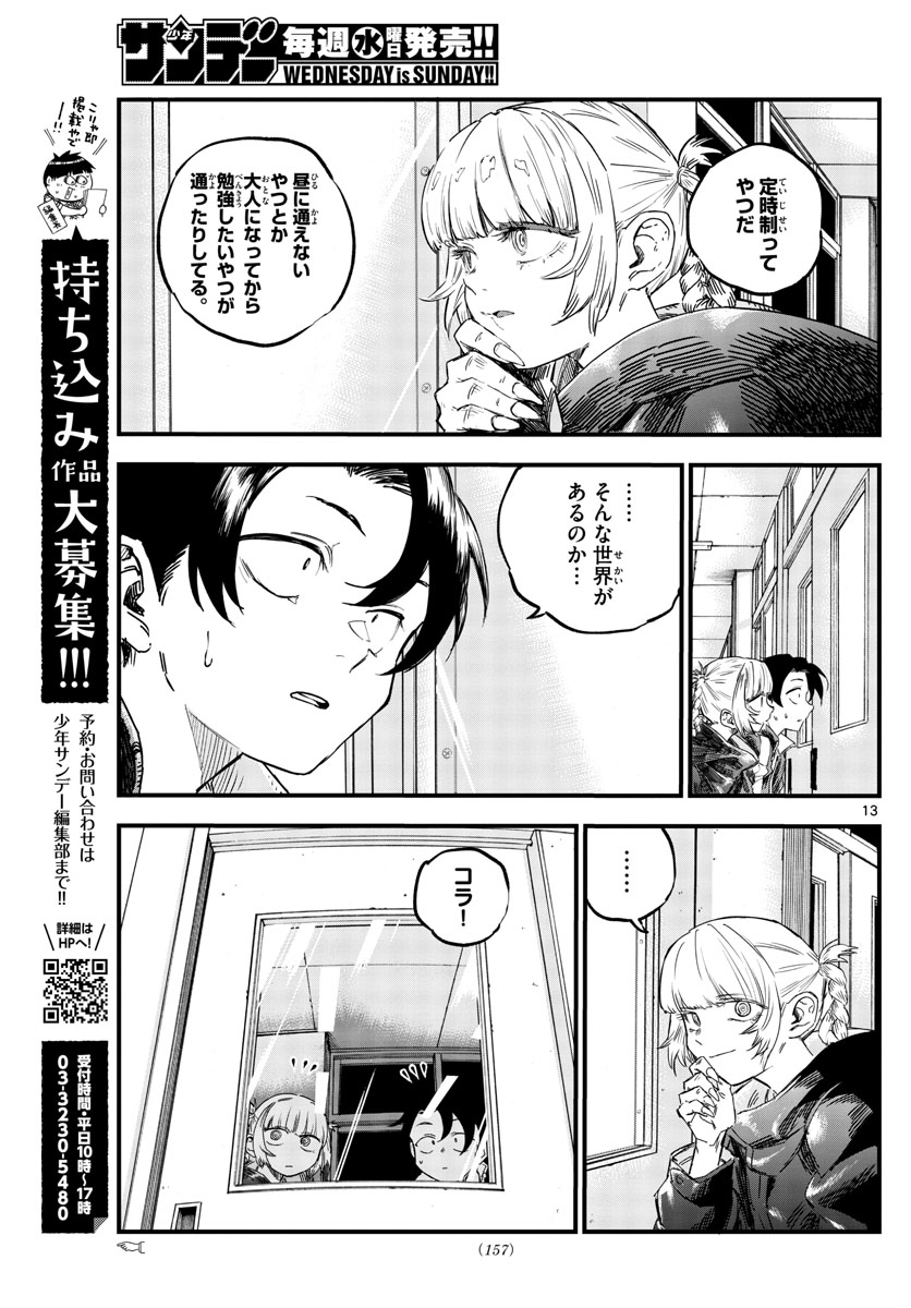 よふかしのうた Chap 69 - Next Chap 70