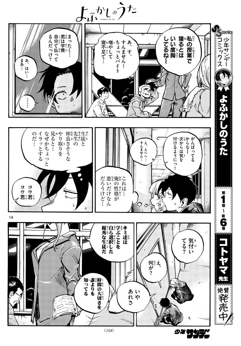 よふかしのうた Chap 69 - Next Chap 70