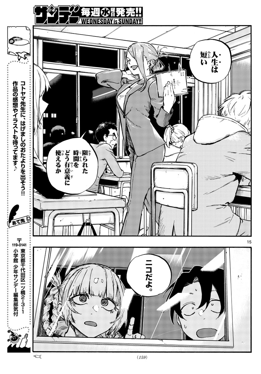 よふかしのうた Chap 69 - Next Chap 70
