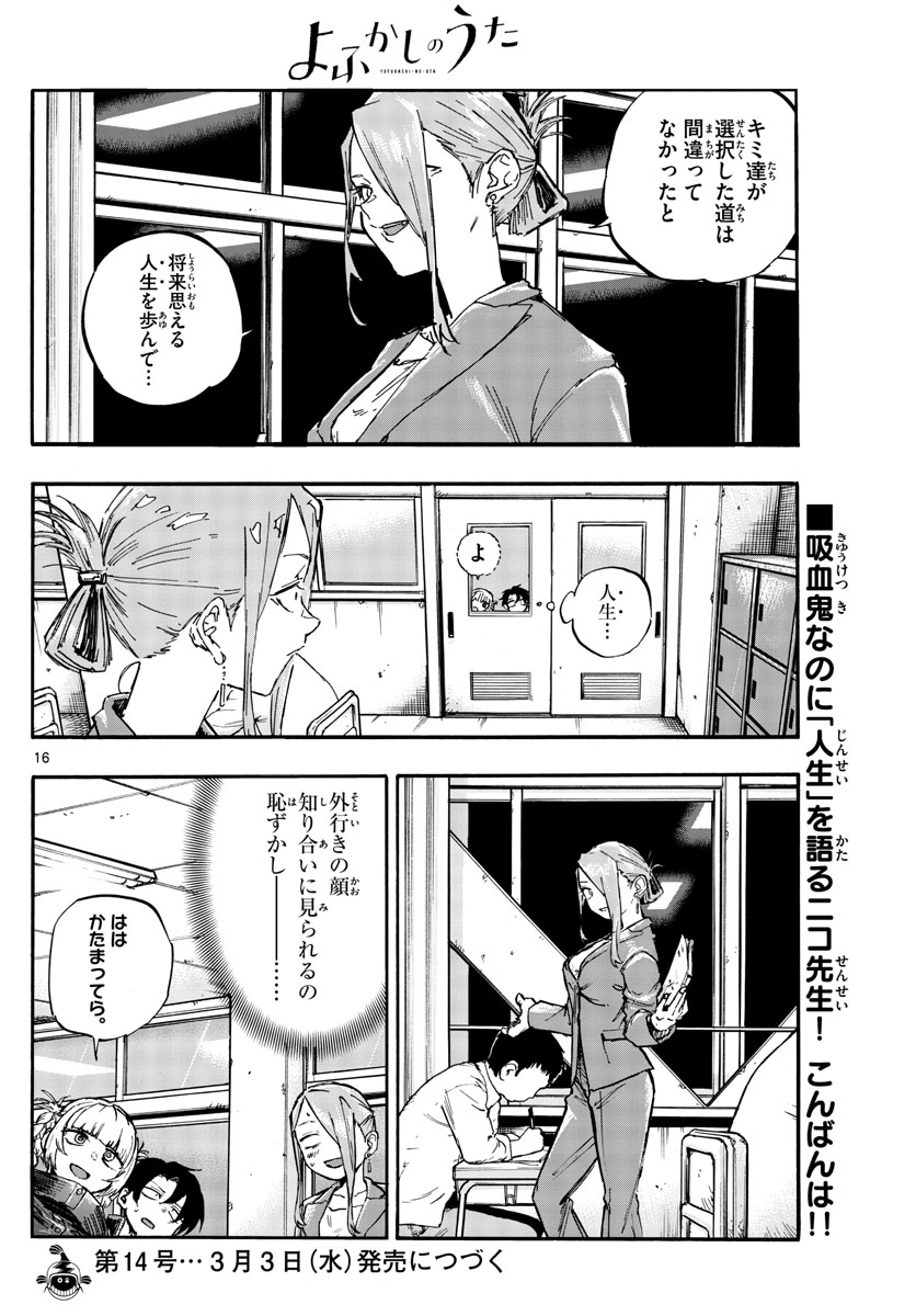 よふかしのうた Chap 69 - Next Chap 70