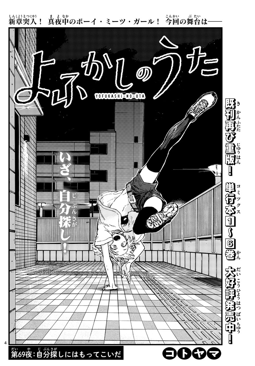 よふかしのうた Chap 69 - Next Chap 70