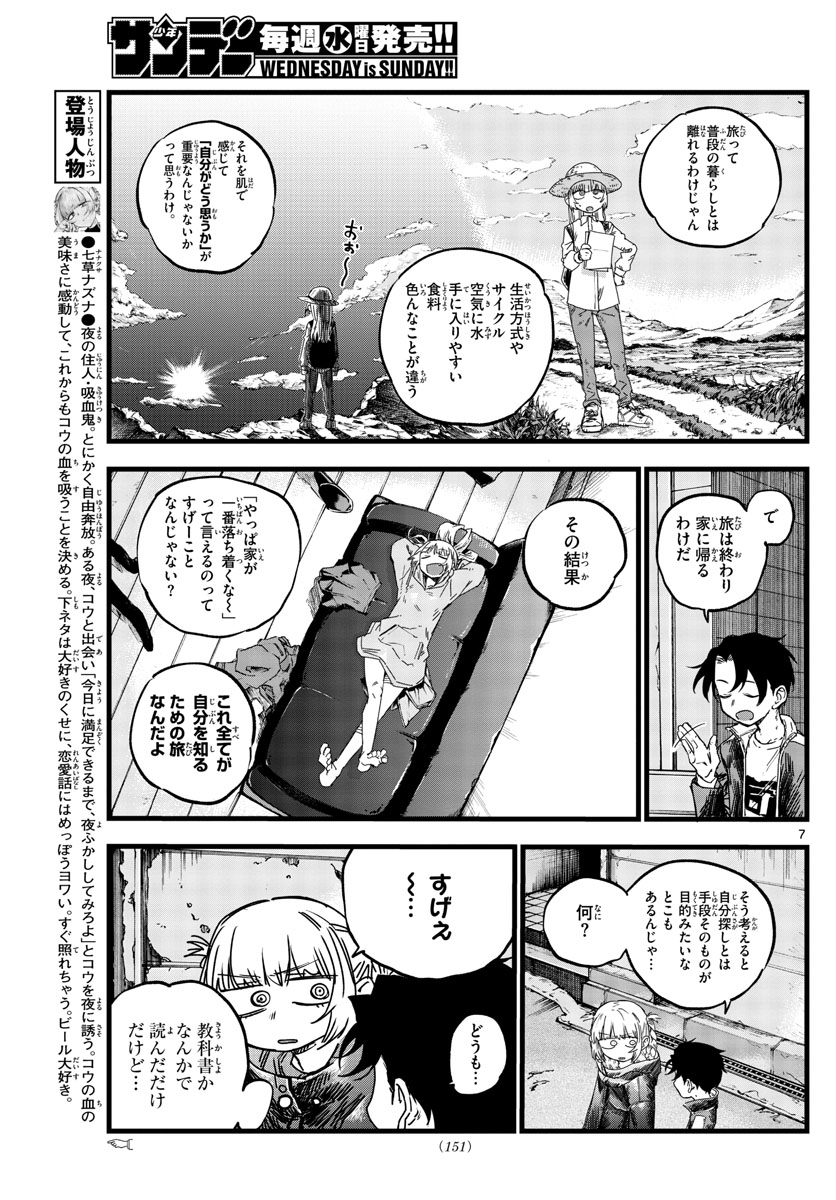よふかしのうた Chap 69 - Next Chap 70