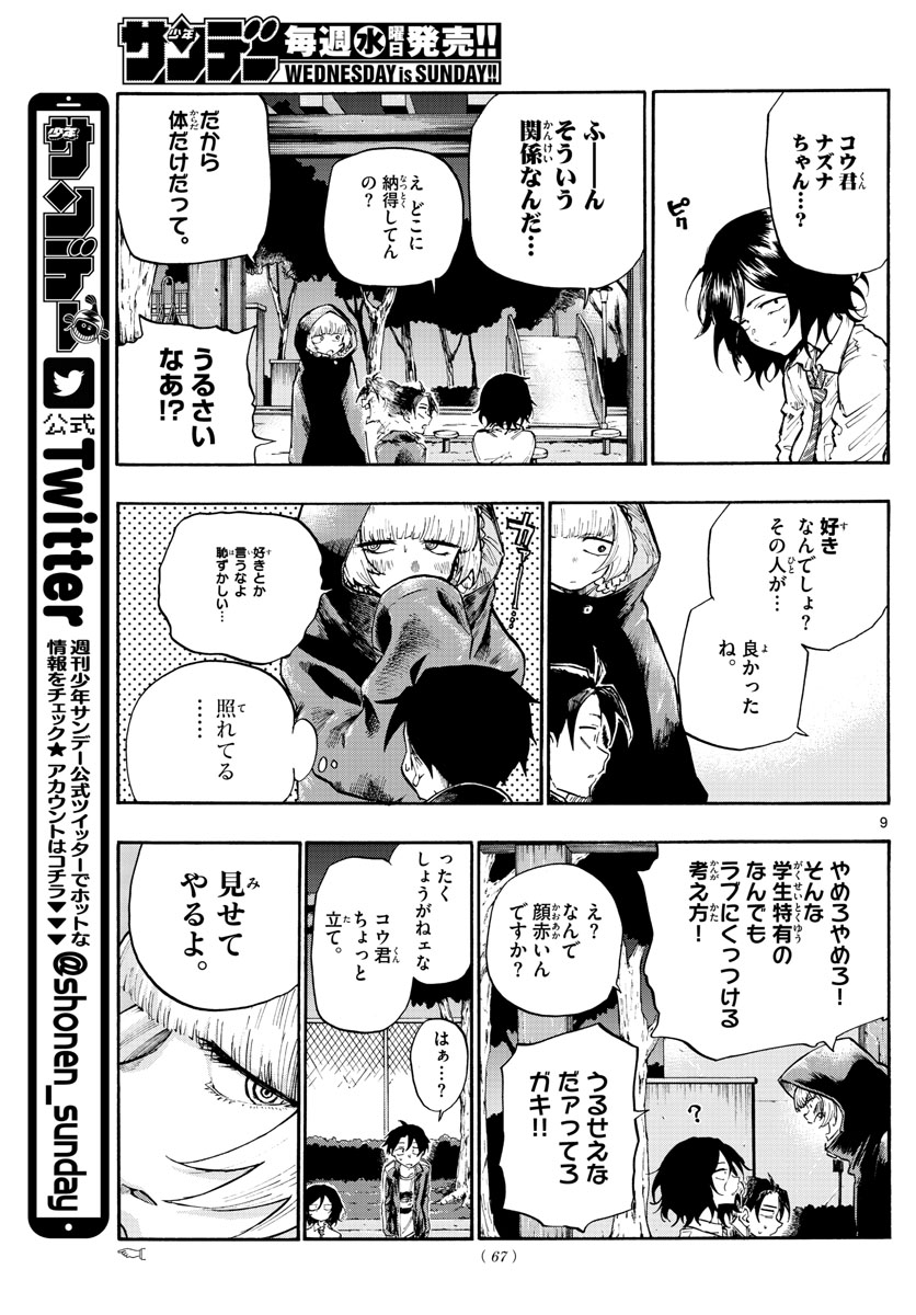 よふかしのうた Chap 7 - Next Chap 8
