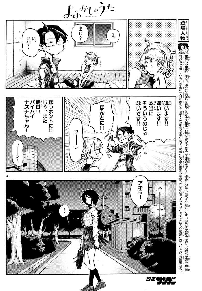 よふかしのうた Chap 7 - Next Chap 8