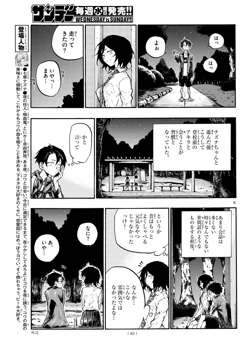 よふかしのうた Chap 7 - Next Chap 8