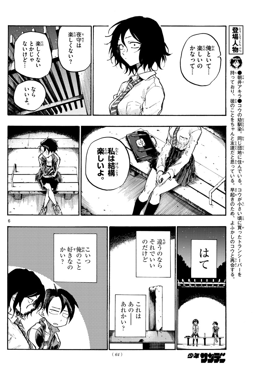 よふかしのうた Chap 7 - Next Chap 8