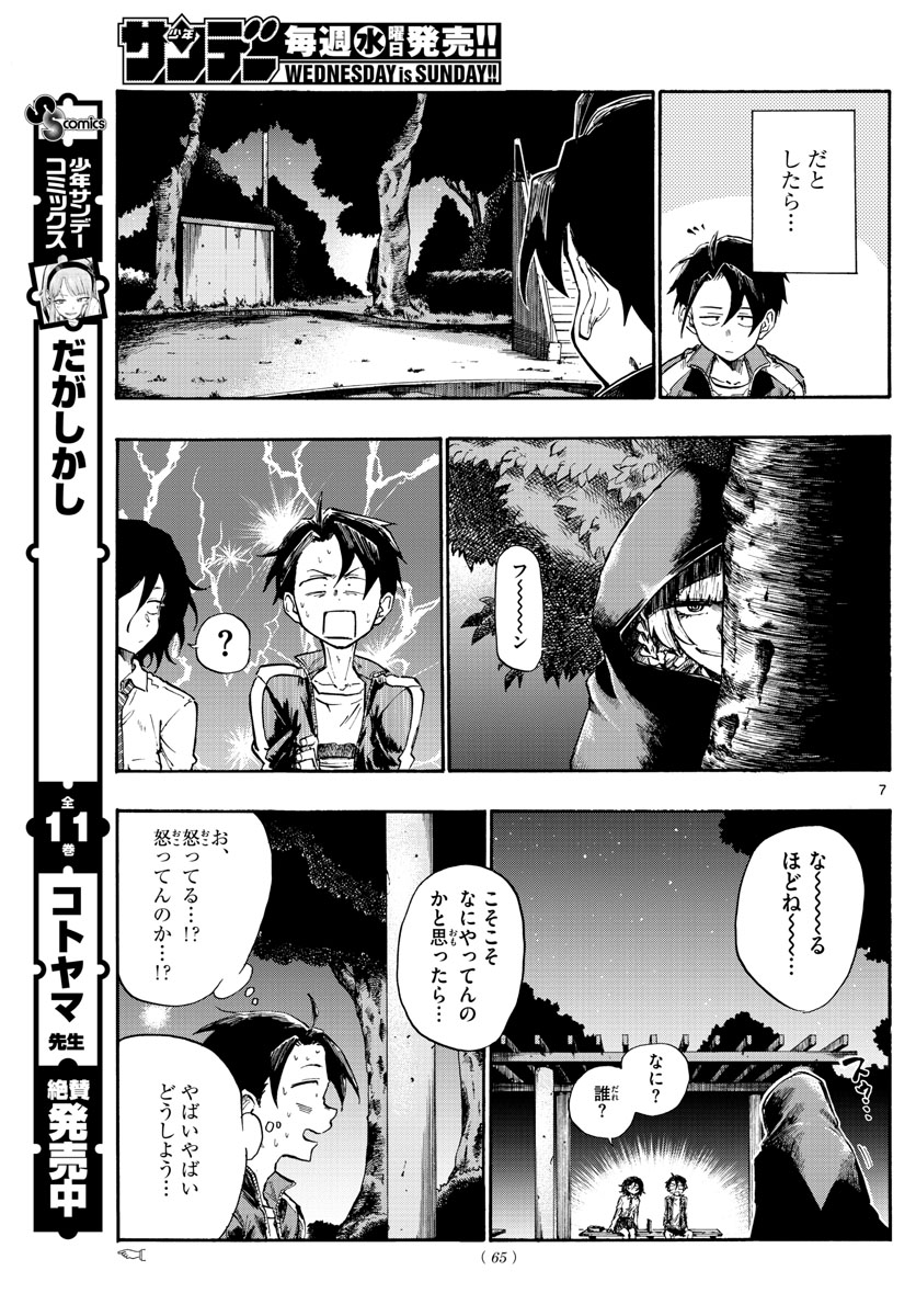 よふかしのうた Chap 7 - Next Chap 8