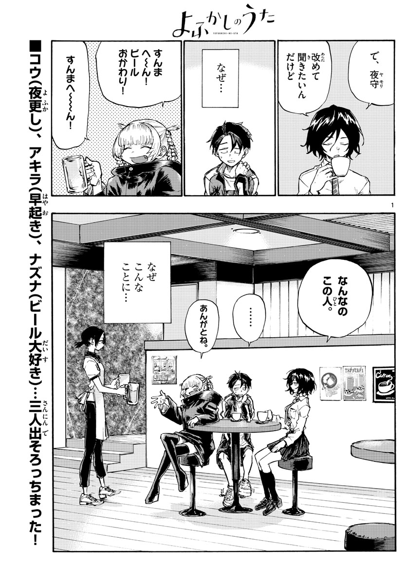 よふかしのうた Chap 7 - Next Chap 8