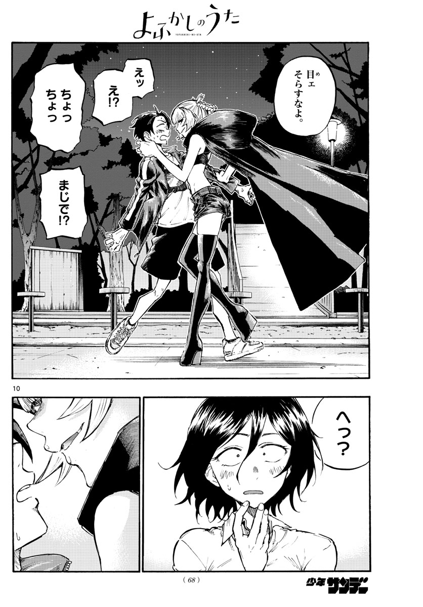 よふかしのうた Chap 7 - Next Chap 8