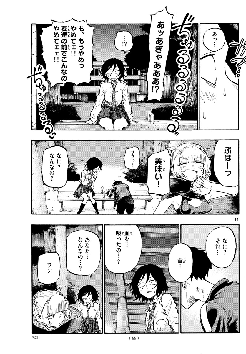よふかしのうた Chap 7 - Next Chap 8
