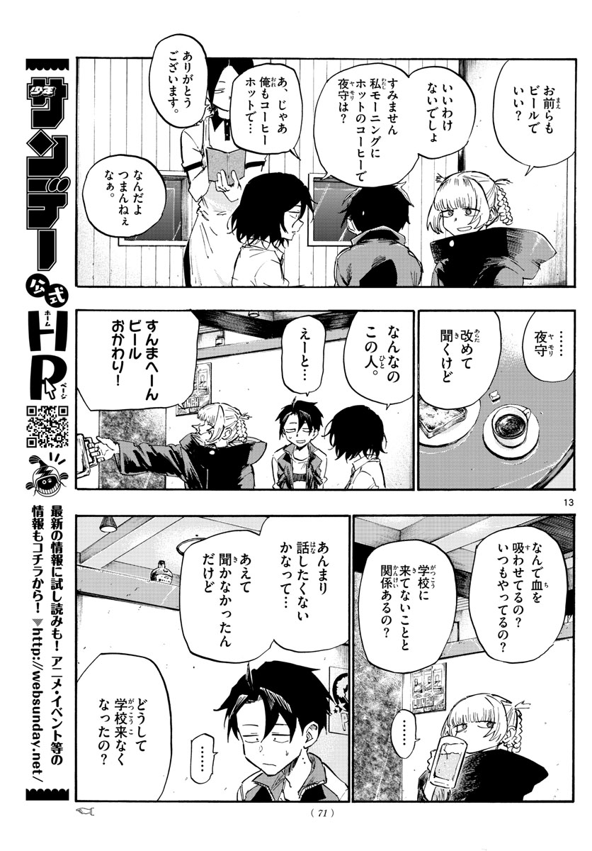 よふかしのうた Chap 7 - Next Chap 8