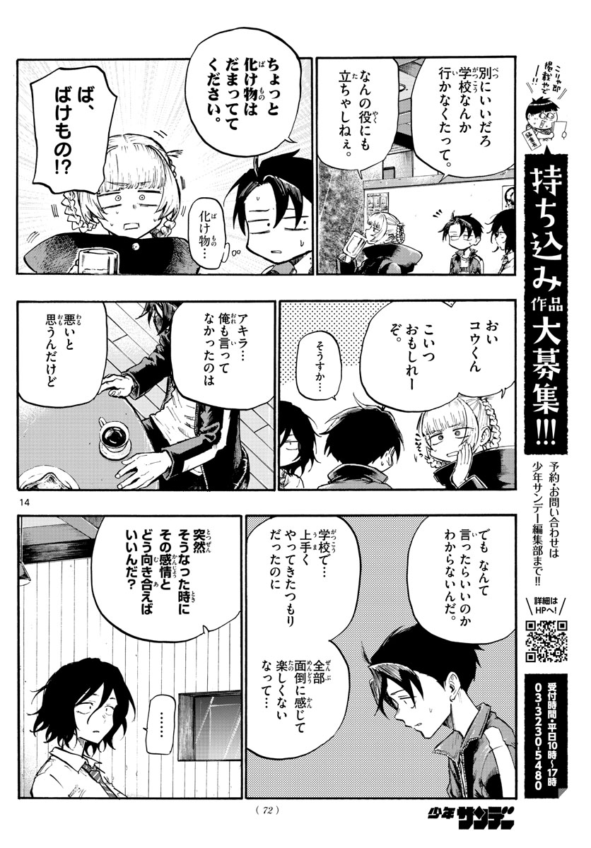 よふかしのうた Chap 7 - Next Chap 8