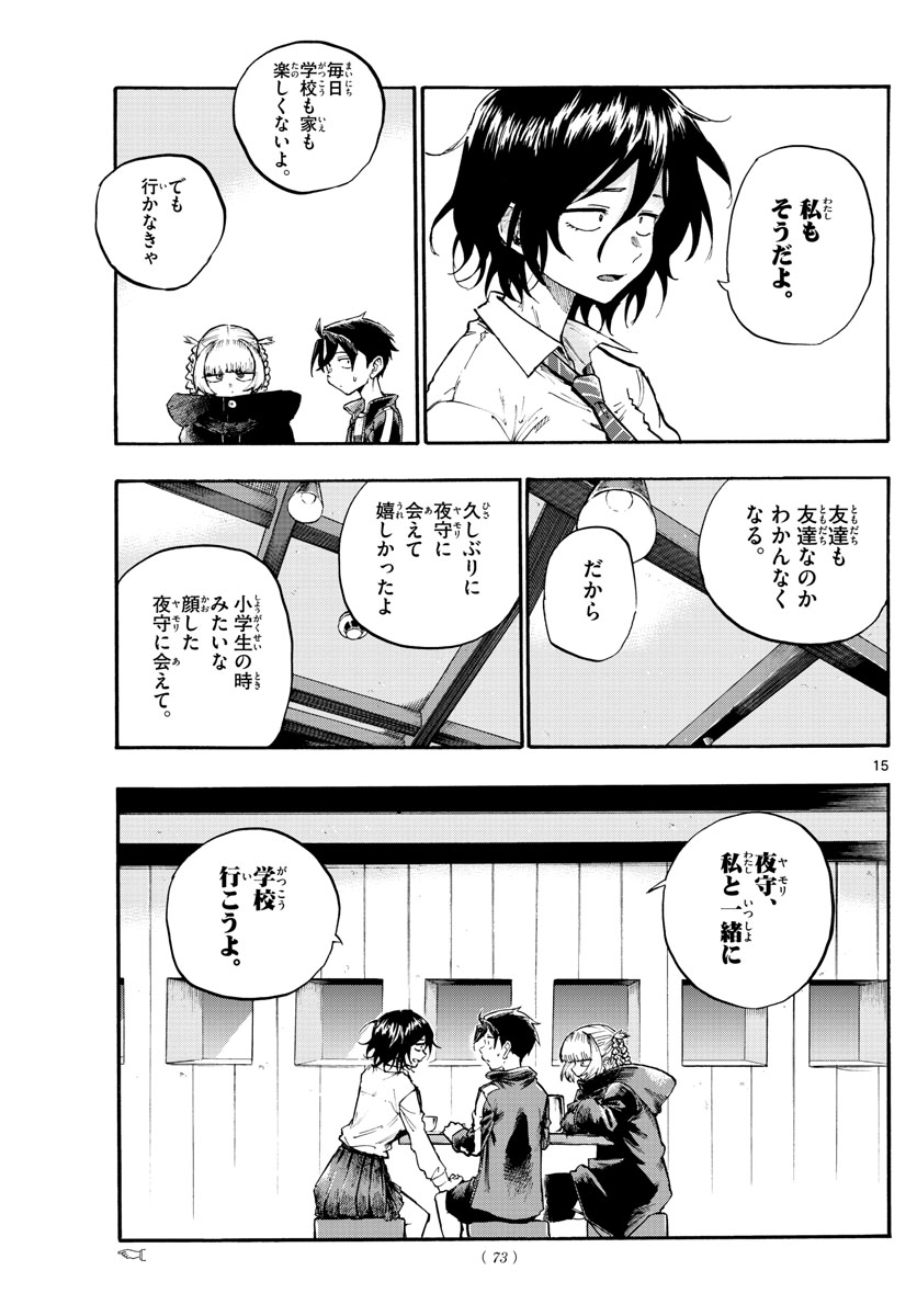 よふかしのうた Chap 7 - Next Chap 8