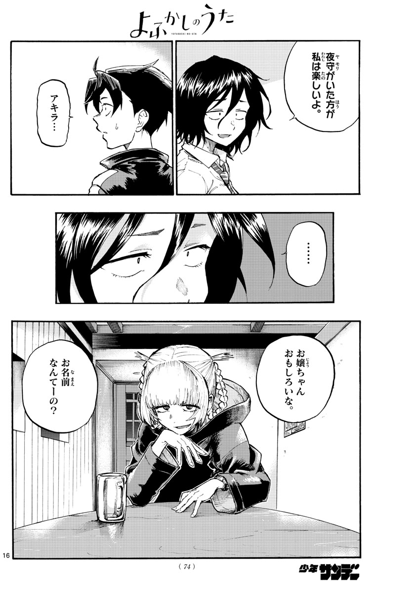 よふかしのうた Chap 7 - Next Chap 8