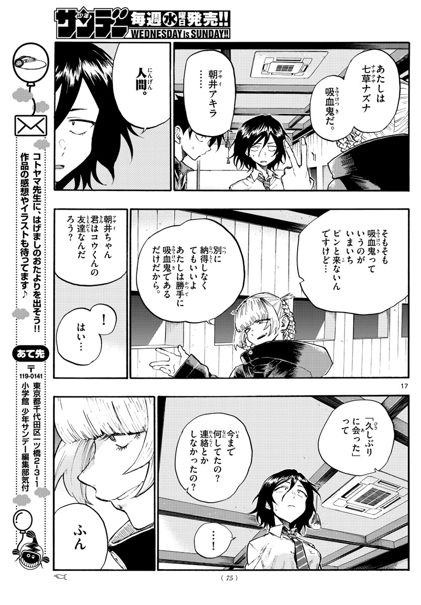 よふかしのうた Chap 7 - Next Chap 8