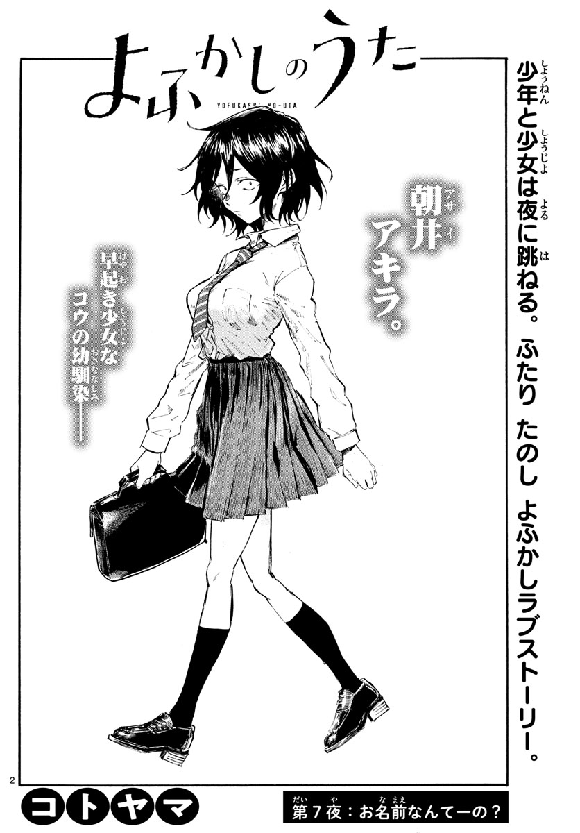 よふかしのうた Chap 7 - Next Chap 8