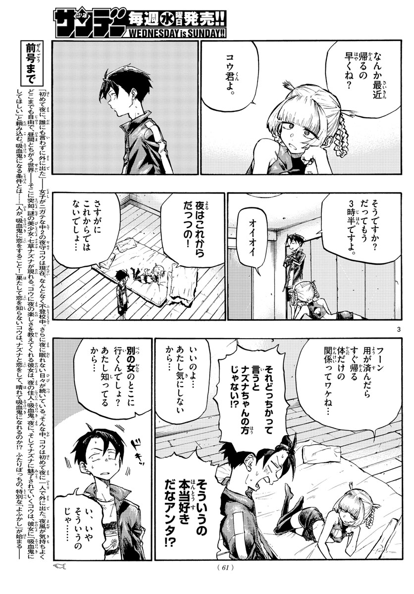 よふかしのうた Chap 7 - Next Chap 8