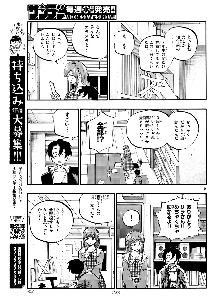 よふかしのうた Chap 73 - Next Chap 74