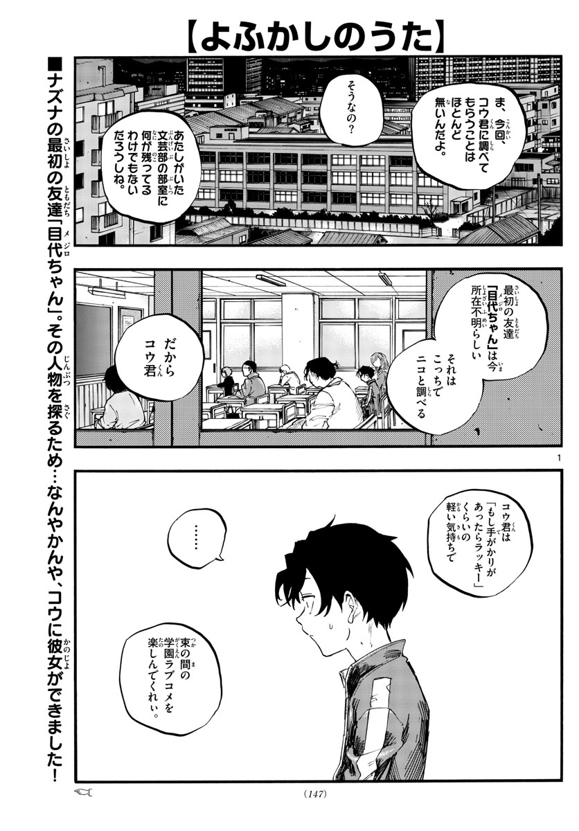 よふかしのうた Chap 73 - Next Chap 74