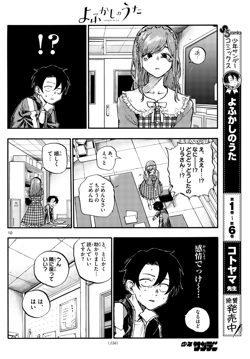 よふかしのうた Chap 73 - Next Chap 74
