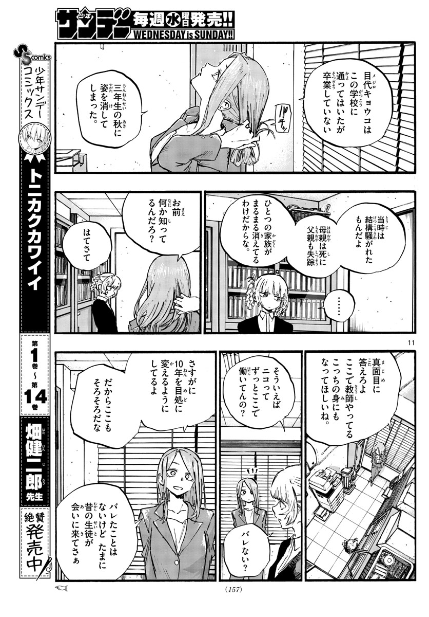 よふかしのうた Chap 73 - Next Chap 74