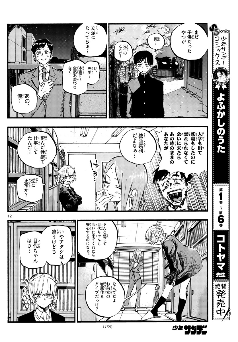よふかしのうた Chap 73 - Next Chap 74