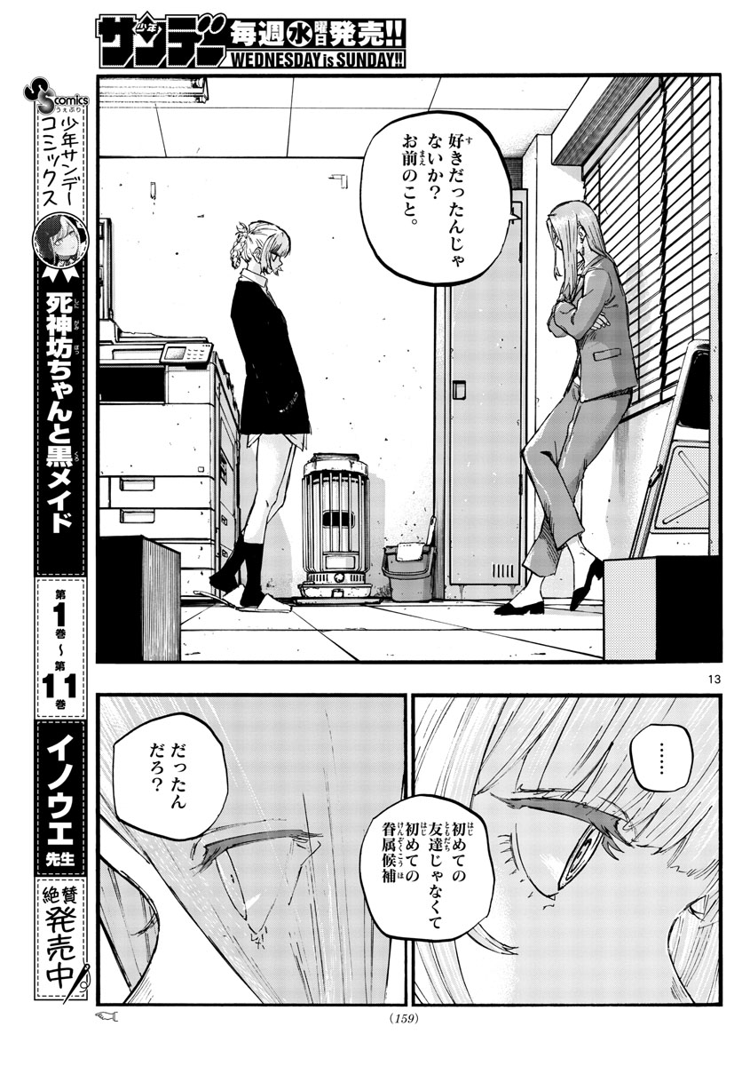 よふかしのうた Chap 73 - Next Chap 74