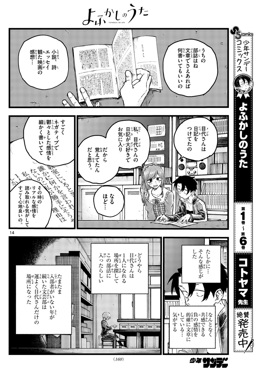 よふかしのうた Chap 73 - Next Chap 74