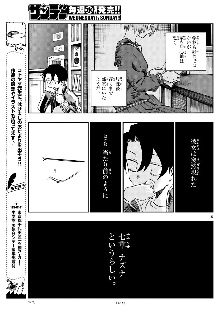 よふかしのうた Chap 73 - Next Chap 74