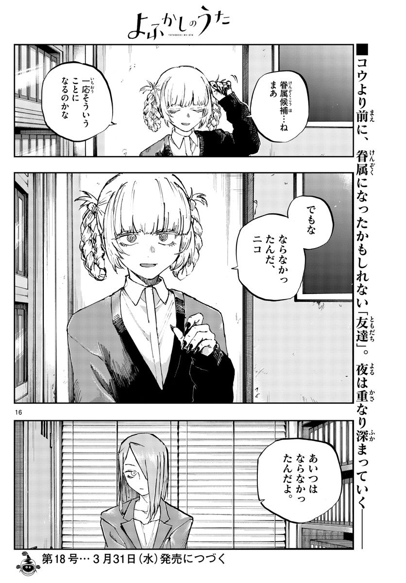 よふかしのうた Chap 73 - Next Chap 74