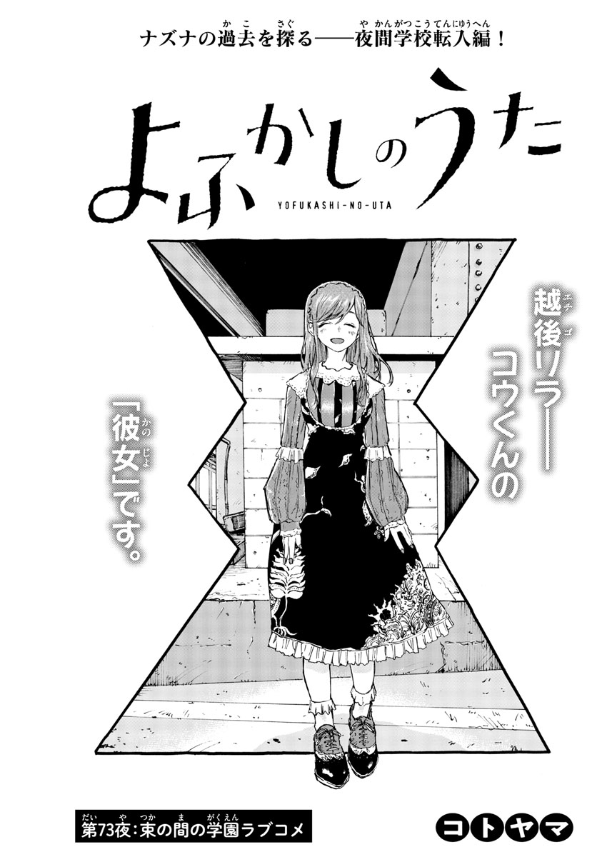 よふかしのうた Chap 73 - Next Chap 74