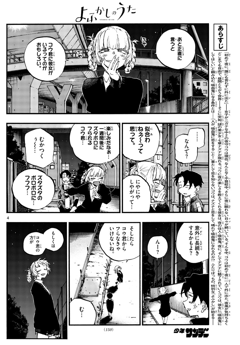 よふかしのうた Chap 73 - Next Chap 74
